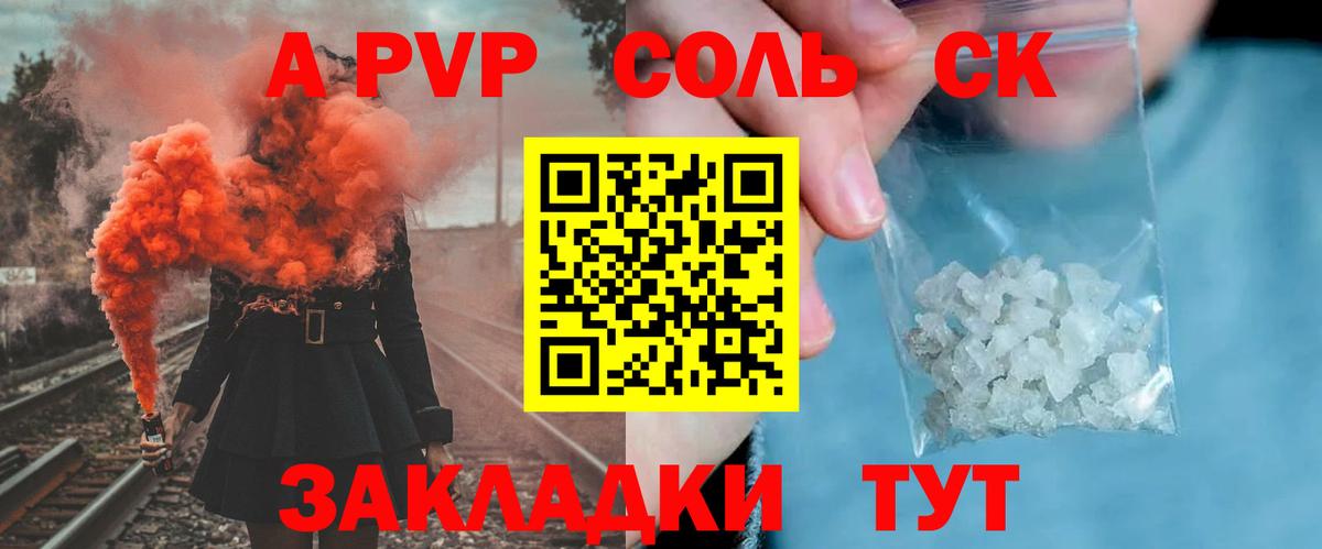 APVP кристаллы Богданович