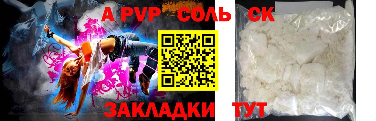 A-PVP кристаллы  Alpha PVP Соль  Богданович  Вход с VPN  APVP  Alfa_PVP СК 