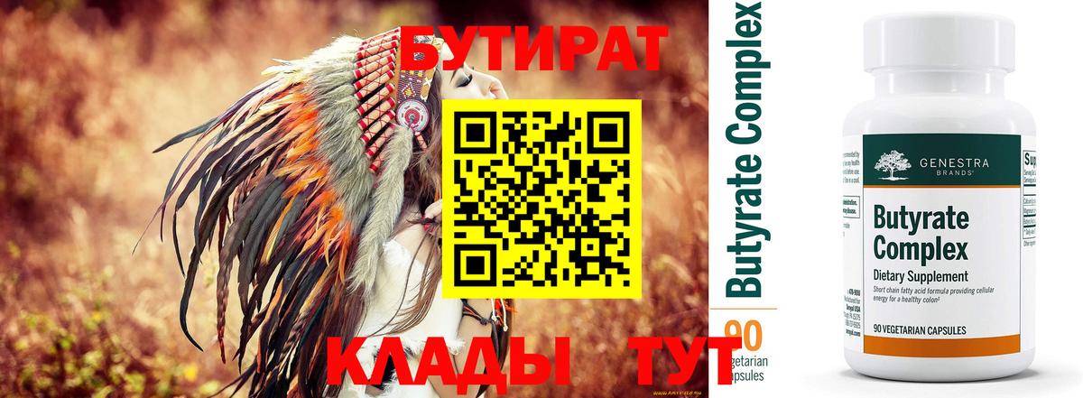 БУТИРАТ Butirat Богданович