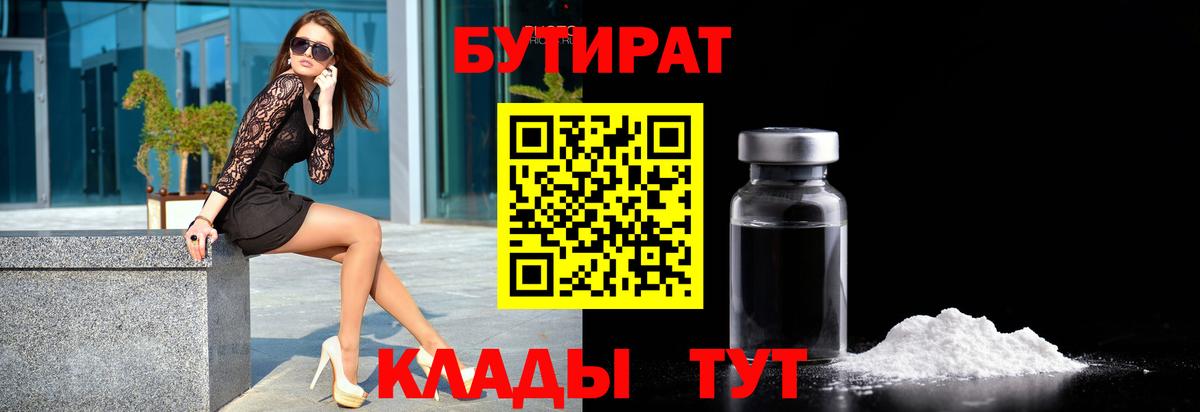 БУТИРАТ BDO 33%  Вход с VPN  Богданович 