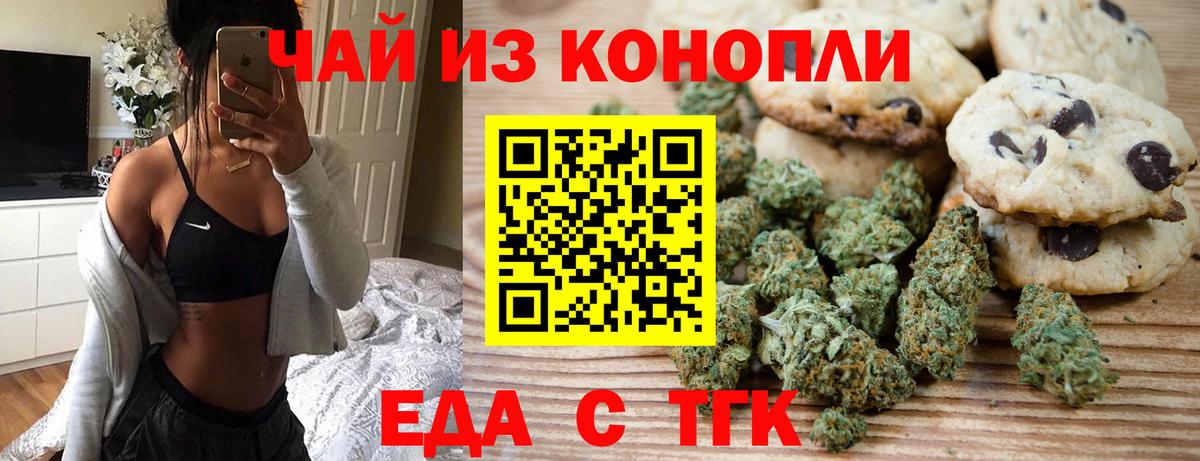 Печенье с ТГК марихуана  Вход с VPN  Богданович 