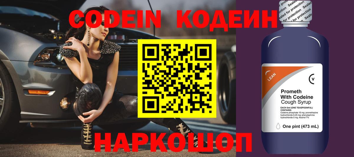 Кодеиновый сироп Lean напиток Lean (лин)  Кодеиновый сироп Lean Purple Drank  Богданович  Вход с VPN 