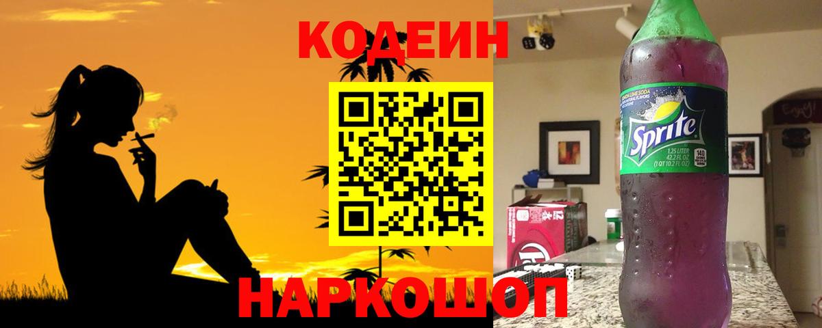 Кодеин напиток Lean (лин) Богданович