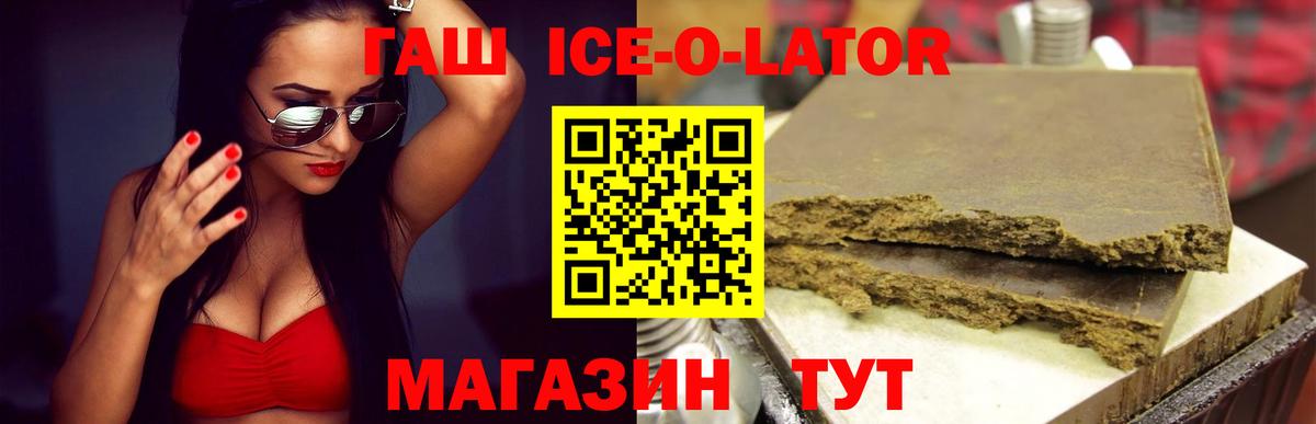 ГАШ Ice-O-Lator Богданович