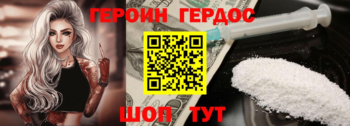 ГЕРОИН герыч Богданович