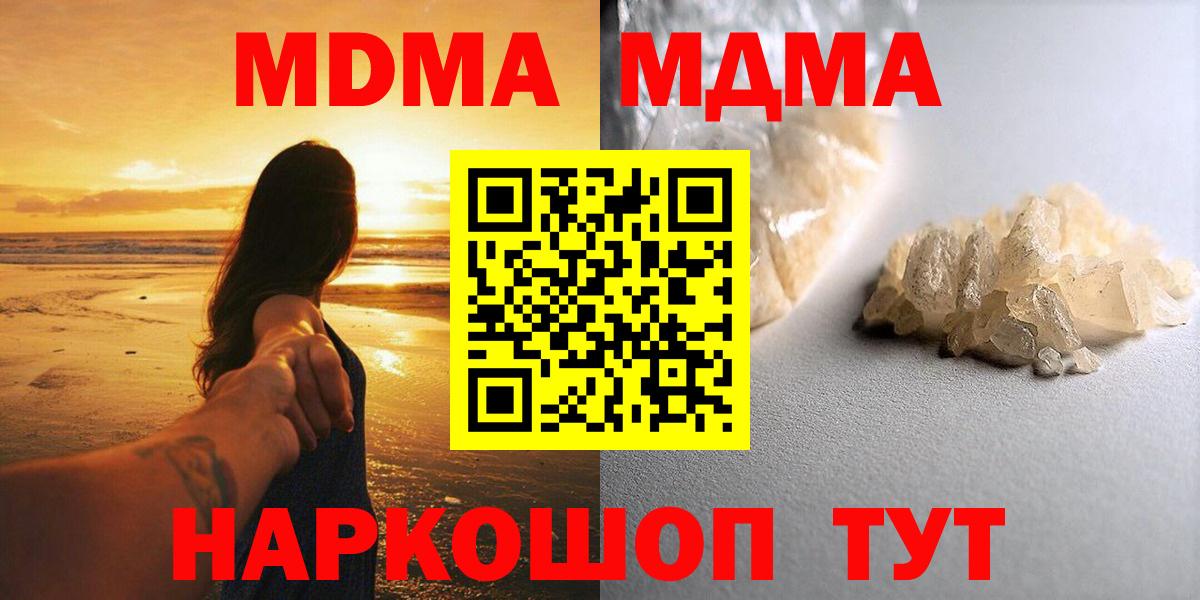 МДМА кристаллы  MDMA  Богданович  Вход с VPN  МДМА Molly 