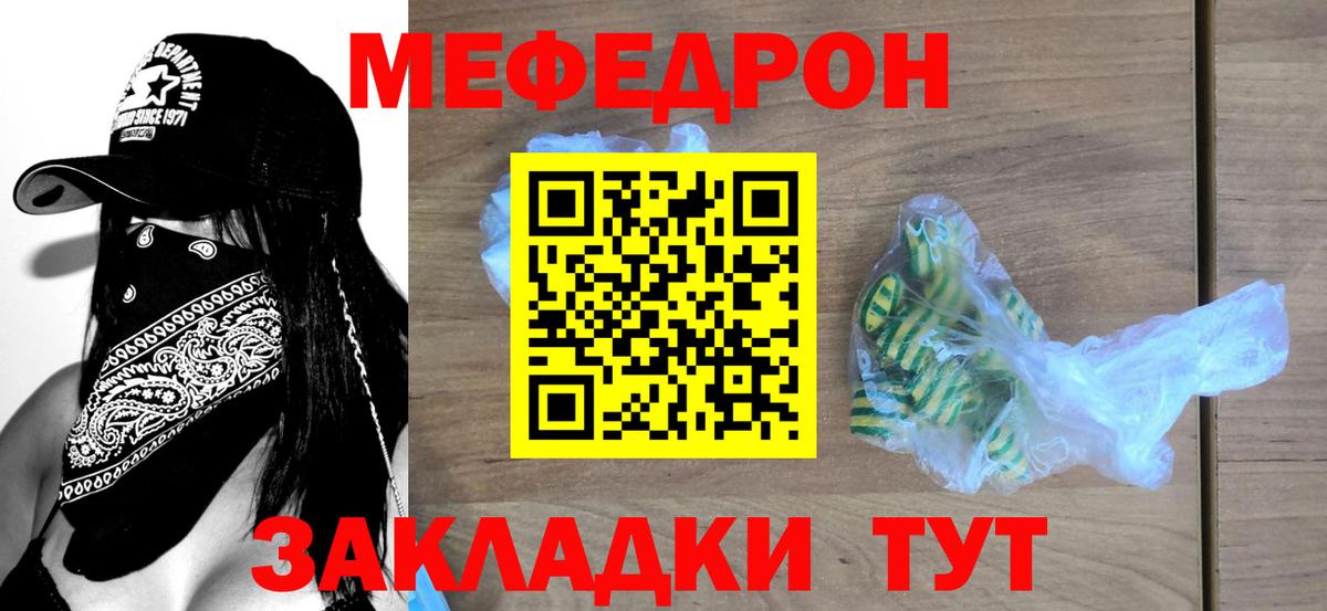 МЯУ-МЯУ кристаллы  МЕФ  Богданович  Вход с VPN  Мефедрон кристаллы 