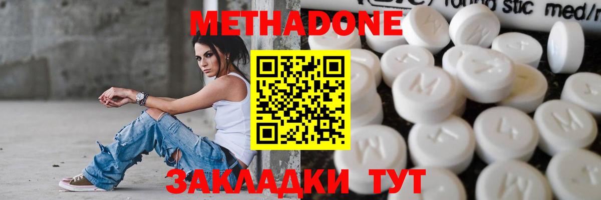 Метадон methadone  Вход с VPN  Богданович  МЕТАДОН мёд 